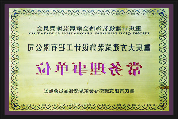 <a href='http://lxb.91ciba.com'>全网十大靠谱网投网上十大正规赌网址</a>常务理事单位